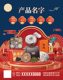 国潮风营养品滋补合成海报