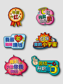 团结升职加薪