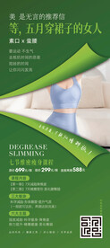 维密瘦身课程海报