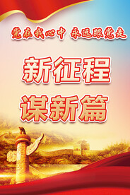 党建背景
