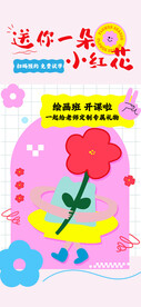 送你一朵小红花