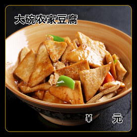 大碗农家豆腐