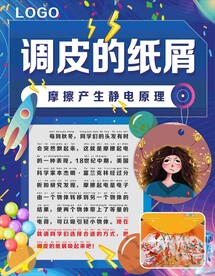 调皮的纸屑