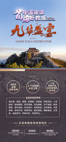 瑜伽活动海报