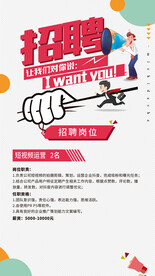 清新简约校园招聘手机海报