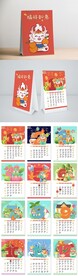 2024台历         