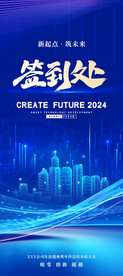 2024龙年年会签到处海报
