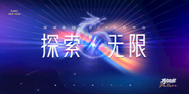 2024探索无限龙年海报