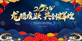 年会展板图片背景模板