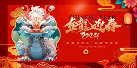 龙年