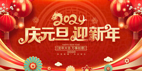 2024年年会背景