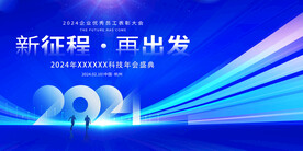新征程再出发