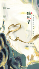 感恩节