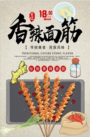 香辣面筋