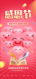 感恩节海报