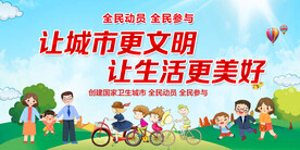 创卫城市
