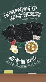 高考加油海报 