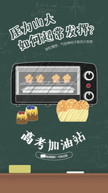 高考加油海报 