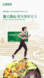 健身餐海报