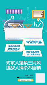 空调大字海报