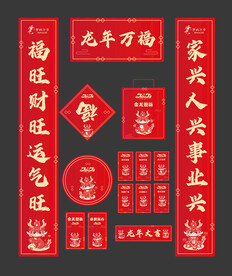 2024年龙年福袋