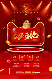 双12促销海报