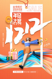 双12促销海报