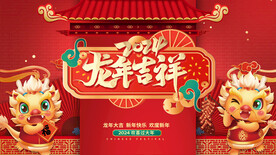 龙年 