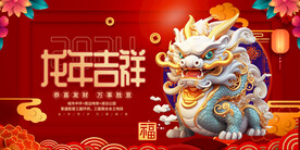 龙年