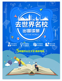 留学海报