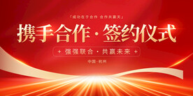 签约仪式