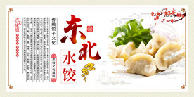 东北水饺
