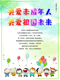 可爱风关爱未成年人关爱公益