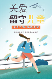 蓝色关爱未成年人公益宣传海报
