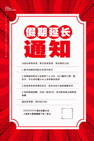 春节放假通知