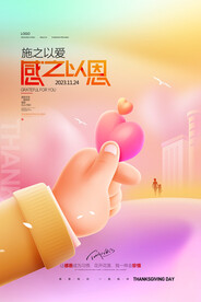 感恩有您背景海报