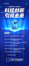 会议流程拉宝