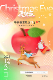 圣诞狂欢海报