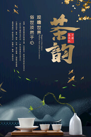 茶艺茶叶茶道茶文化 