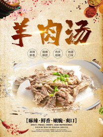 羊肉汤  