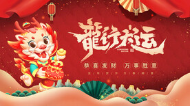 龙年 