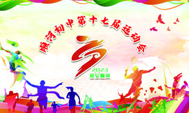 运动会背景 会徽