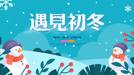 冬季促销图片