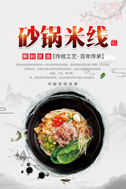 砂锅米线