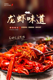 小龙虾味道
