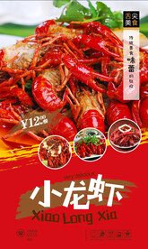 小龙虾海报