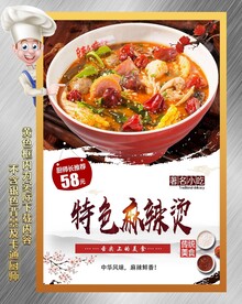 麻辣烫