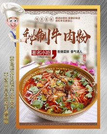 牛肉米粉