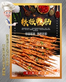 铁板鸭肠
