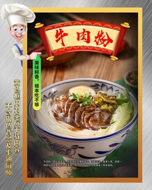 牛肉粉